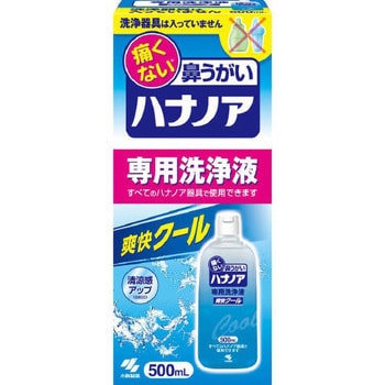 ハナノア専用洗浄液 1個(500mL) 小林製薬 【通販モノタロウ】