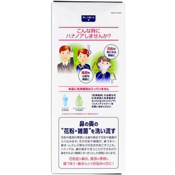 ハナノア専用洗浄液 小林製薬