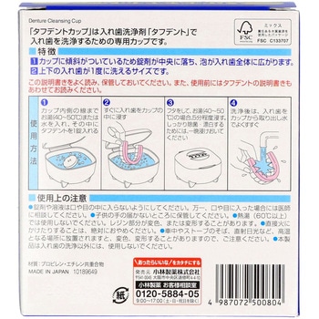 タフデント カップ 小林製薬