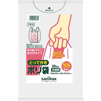 とって付ポリ袋 エンボス 日本サニパック