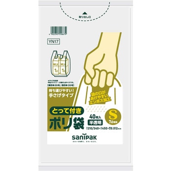 とって付ポリ袋 エンボス 日本サニパック
