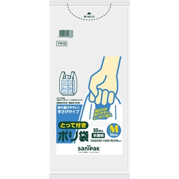 とって付ポリ袋 エンボス 日本サニパック