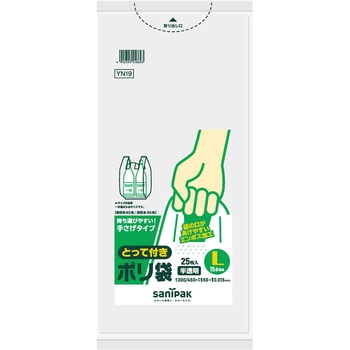 とって付ポリ袋 エンボス 日本サニパック