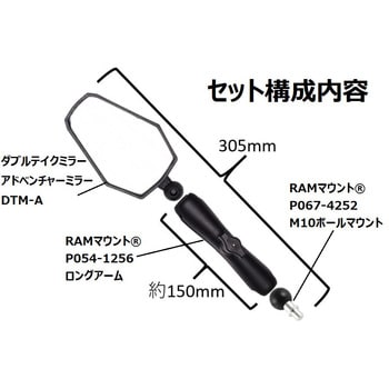 DTM-AL10LRSET アドベンチャーミラー 1セット(2本) DoubletakeMirror