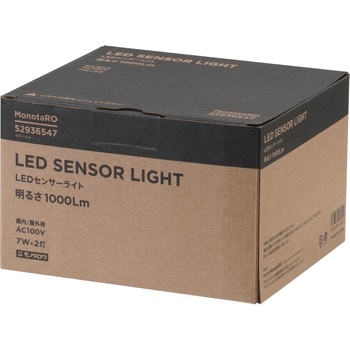 LEDセンサーライト 7W×2灯 モノタロウ