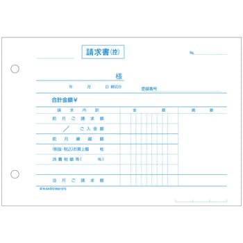 BS619TS 合計請求書 ヨコ インボイスタイプ 1セット(50組×10冊) ヒサゴ