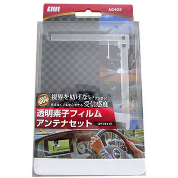 透明素子フィルムアンテナセット Elut