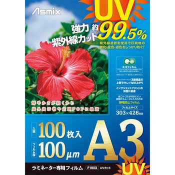 ラミネートフィルム Asmix(アスカ)