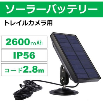 SC-SPC02 トレイルカメラ ソーラーバッテリー 1台 新鋭 【通販モノタロウ】
