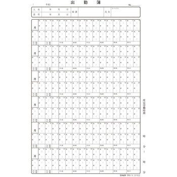 出勤簿 日本法令