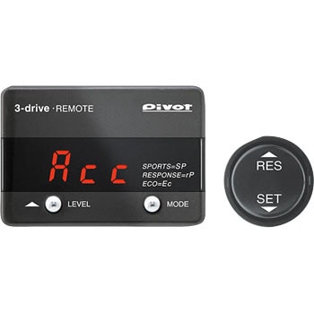 3-drive・REMOTE スロットルコントローラー Pivot