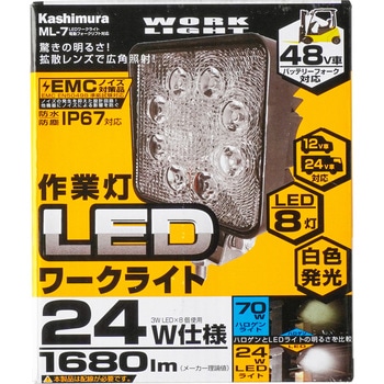 LED ワークライト 電動フォークリフト対応 カシムラ