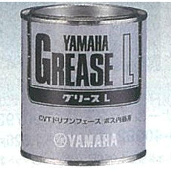 グリースL YAMAHA(ヤマハ)