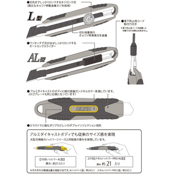 OLFA メタルハイパーPRO L型 オルファ