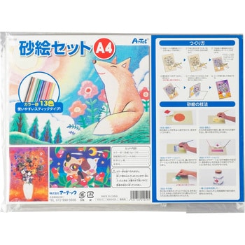 1059 砂絵セットA4 1セット アーテック(学校教材・教育玩具) 【通販
