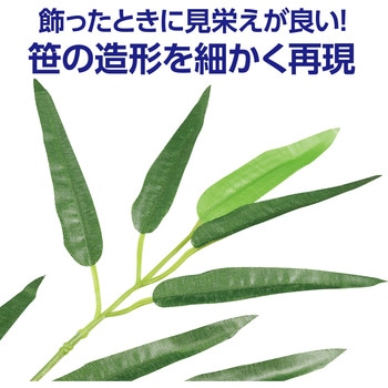 七夕笹 アーテック(学校教材・教育玩具)