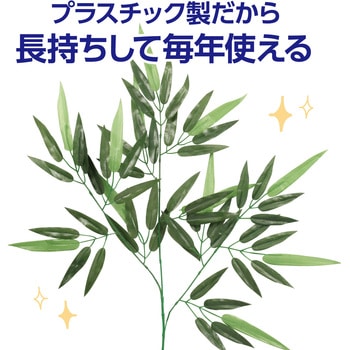 七夕笹 アーテック(学校教材・教育玩具)