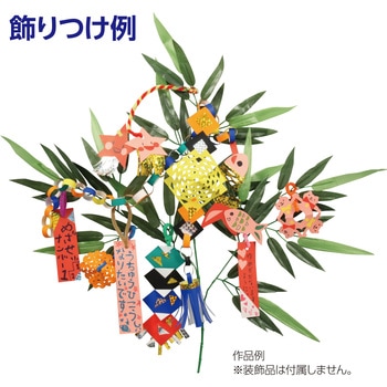七夕笹 アーテック(学校教材・教育玩具)
