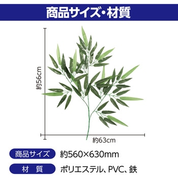 七夕笹 アーテック(学校教材・教育玩具)