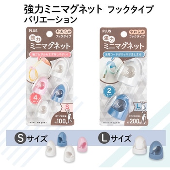 マグネット 強力ミニマグネット フックタイプ PLUS(プラス)[文具]