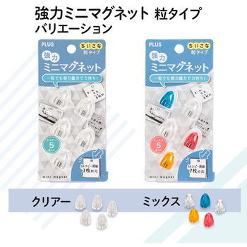 マグネット 強力ミニマグネット 粒タイプ プラス(文具)