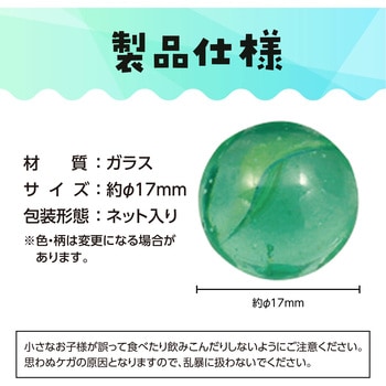 ビー玉 アーテック[学校教材・教育玩具]