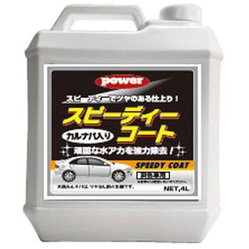 スピーディーコート 阿部商会