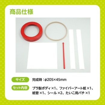 たいこづくり(プラ製ボディ)バチ付 アーテック(学校教材・教育玩具)