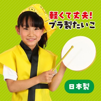 プラ製たいこ J アーテック(学校教材・教育玩具)