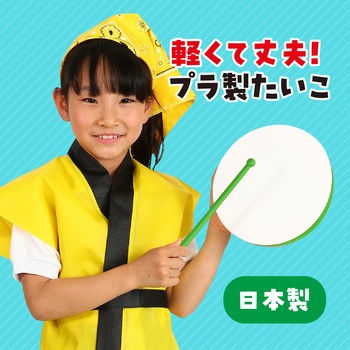 プラ製たいこ J アーテック(学校教材・教育玩具)