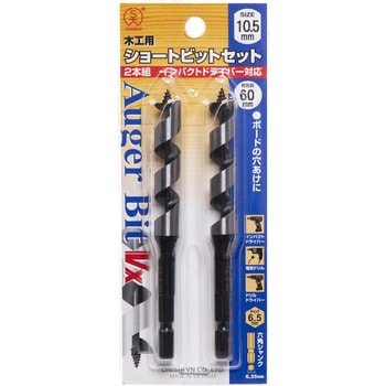 No. 1-Vx 木工用ショートビット 2本組 大西工業