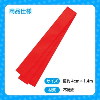 カラー不織布ハチマキ アーテック(学校教材・教育玩具)