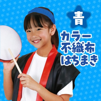 カラー不織布ハチマキ アーテック(学校教材・教育玩具)