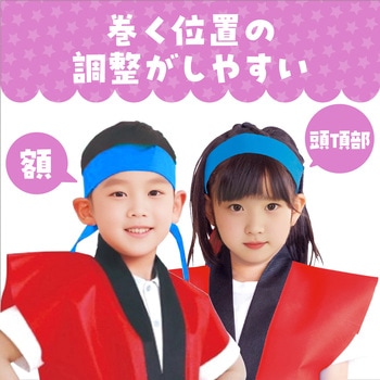 カラー不織布ハチマキ アーテック(学校教材・教育玩具)