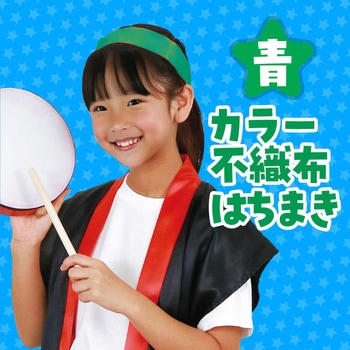 カラー不織布ハチマキ アーテック(学校教材・教育玩具)