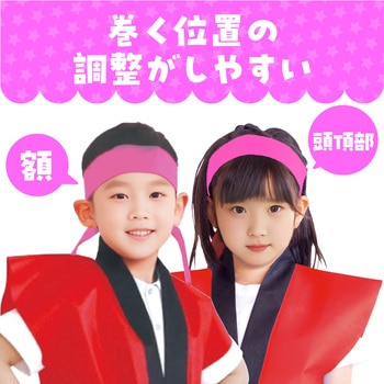 カラー不織布ハチマキ アーテック(学校教材・教育玩具)
