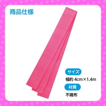カラー不織布ハチマキ アーテック(学校教材・教育玩具)