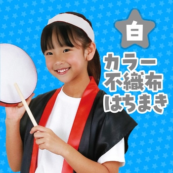 カラー不織布ハチマキ アーテック(学校教材・教育玩具)