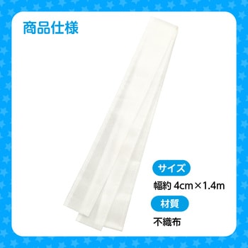 カラー不織布ハチマキ アーテック(学校教材・教育玩具)