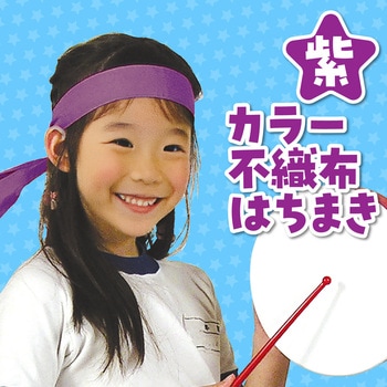 カラー不織布ハチマキ アーテック[学校教材・教育玩具]