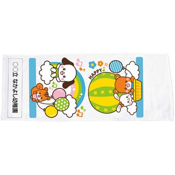 なかよくがんばったねタオル バルーン - アーテック[学校教材・教育玩具]