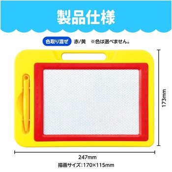 カラフルお絵かきボード アーテック[学校教材・教育玩具]