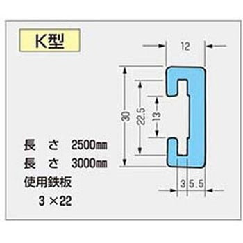 K型ガイドレール 作新工業