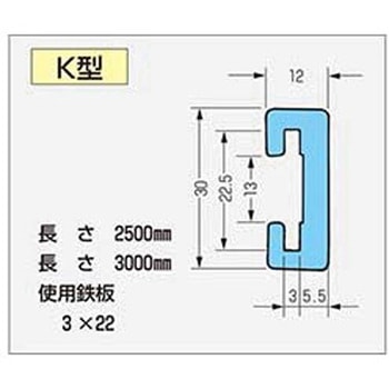 K型ガイドレール 作新工業