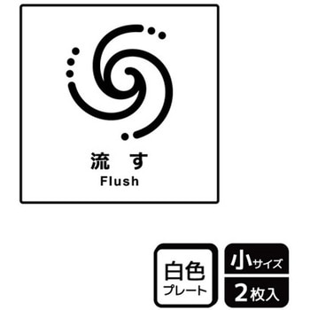 トイレ関連標識 プレート KALBAS