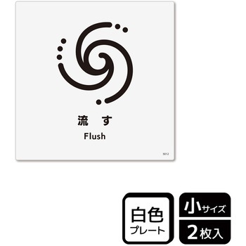 トイレ関連標識 プレート KALBAS