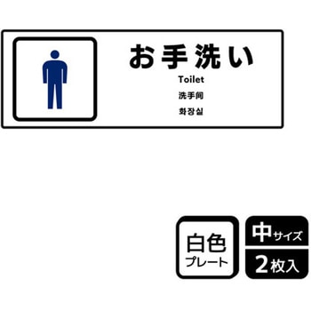 トイレ関連標識 プレート KALBAS
