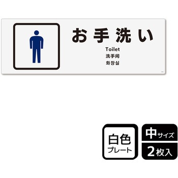 トイレ関連標識 プレート KALBAS