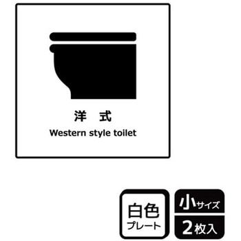 トイレ関連標識 プレート KALBAS
