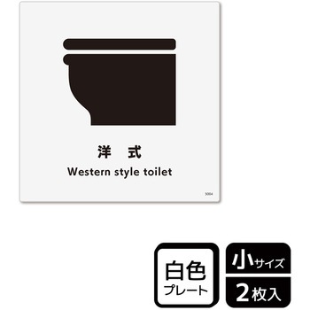 トイレ関連標識 プレート KALBAS